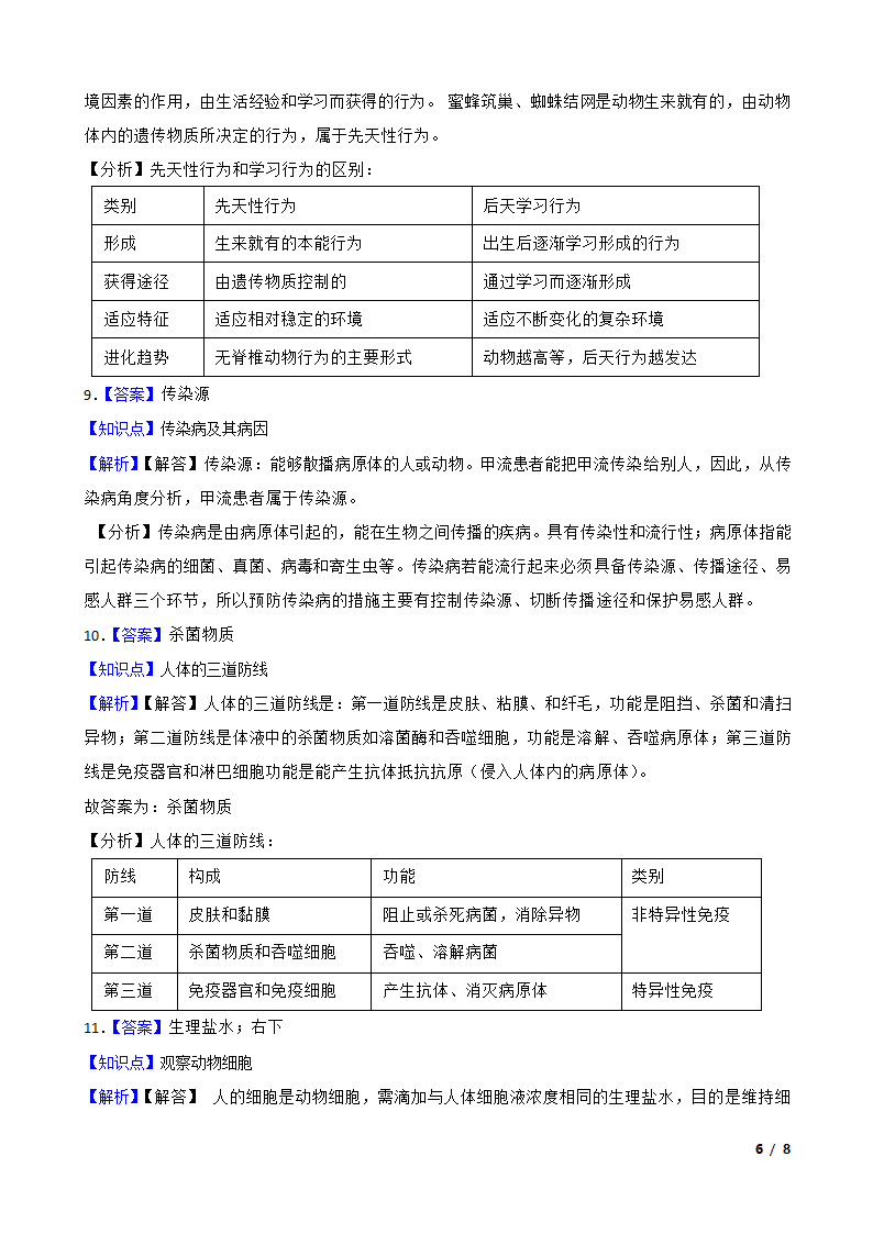 甘肃省平凉市2023年中考生物试卷.doc第6页