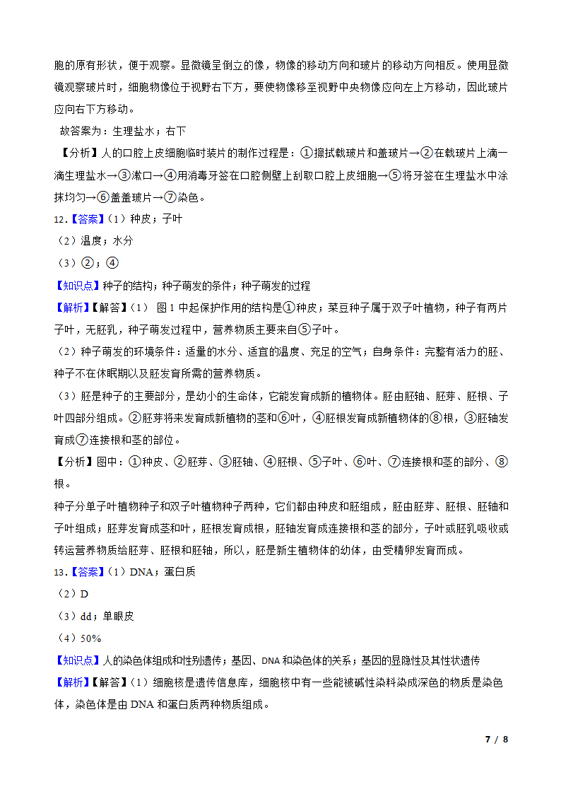 甘肃省平凉市2023年中考生物试卷.doc第7页