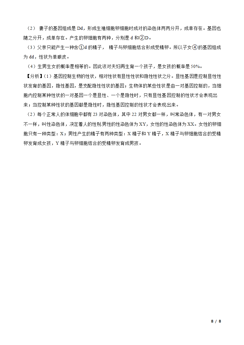 甘肃省平凉市2023年中考生物试卷.doc第8页