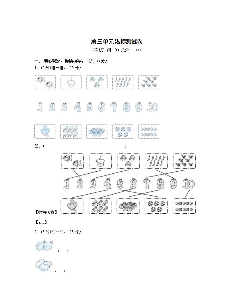 第三单元达标测试卷.docx第1页