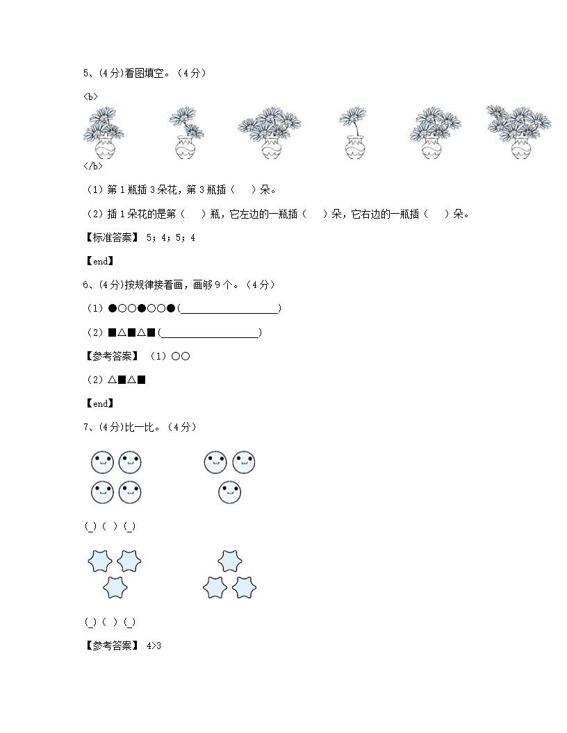 第三单元达标测试卷.docx第4页