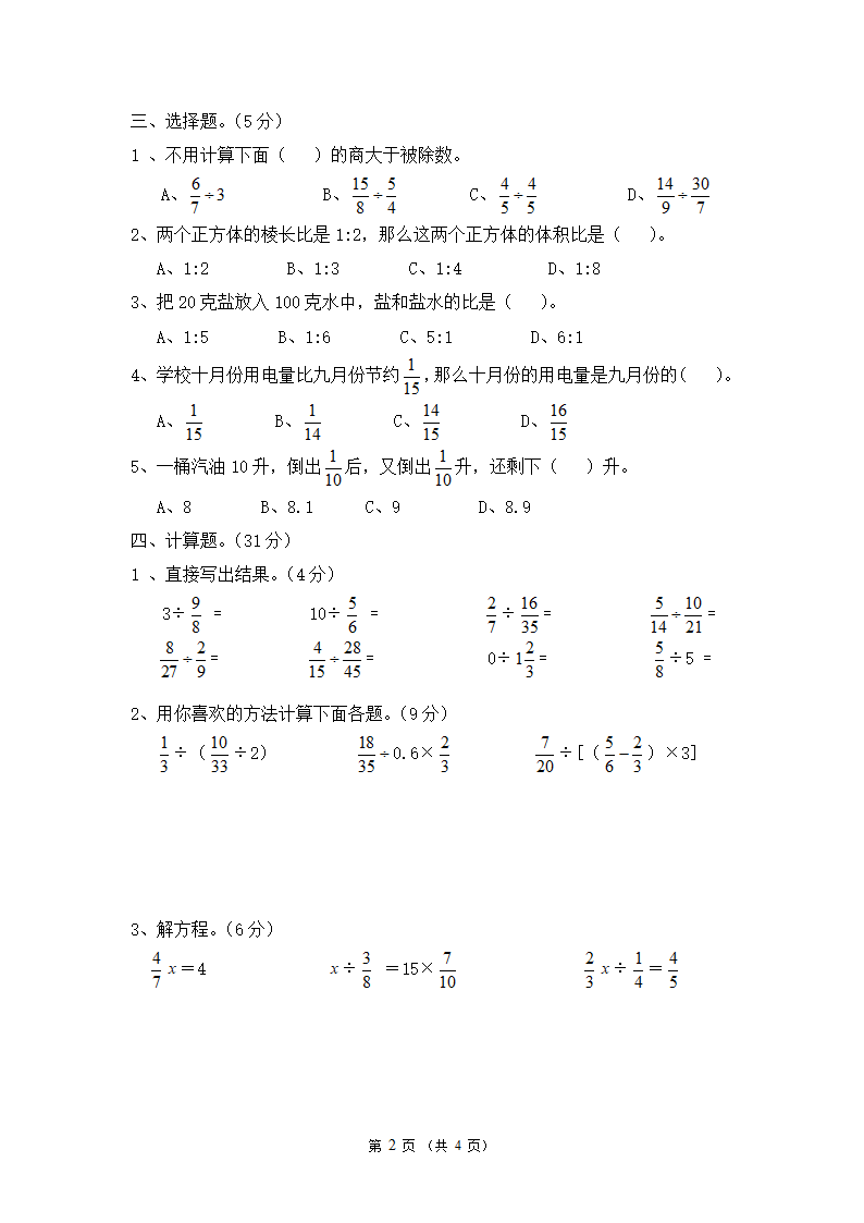 六上第三、四单元测试卷.doc第2页