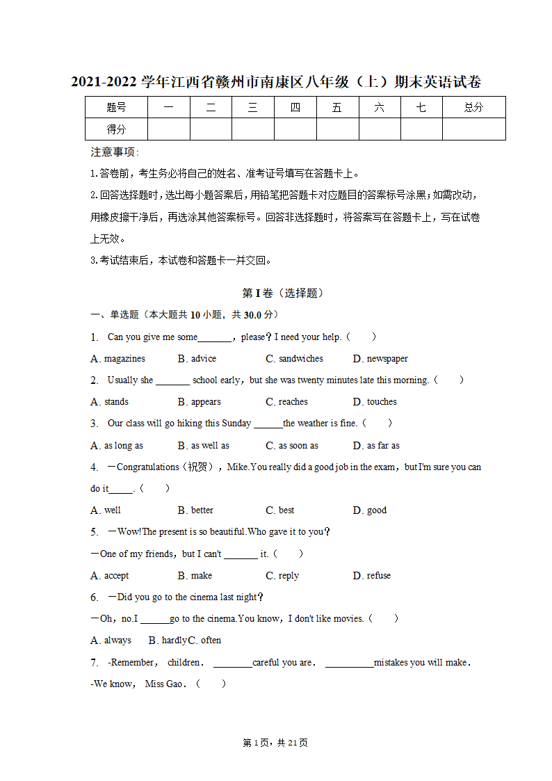 2021-2022学年江西省赣州市南康区八年级（上）期末英语试卷（含解析）.doc