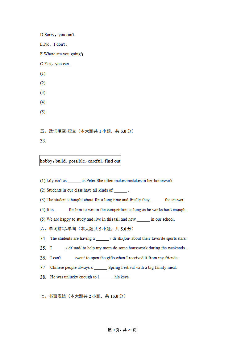 2021-2022学年江西省赣州市南康区八年级（上）期末英语试卷（含解析）.doc第9页