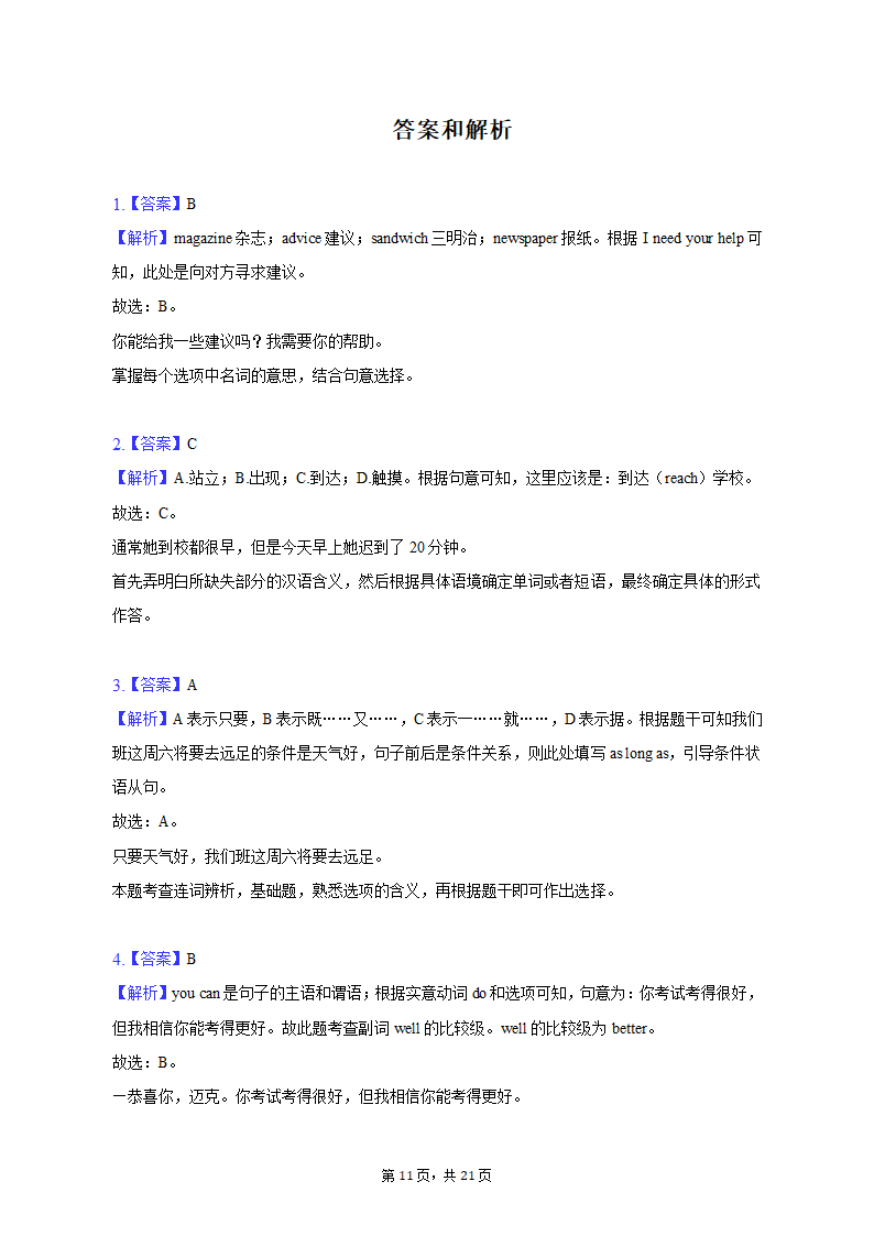 2021-2022学年江西省赣州市南康区八年级（上）期末英语试卷（含解析）.doc第11页