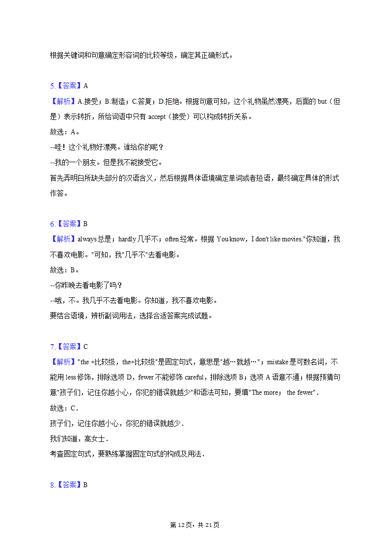 2021-2022学年江西省赣州市南康区八年级（上）期末英语试卷（含解析）.doc第12页