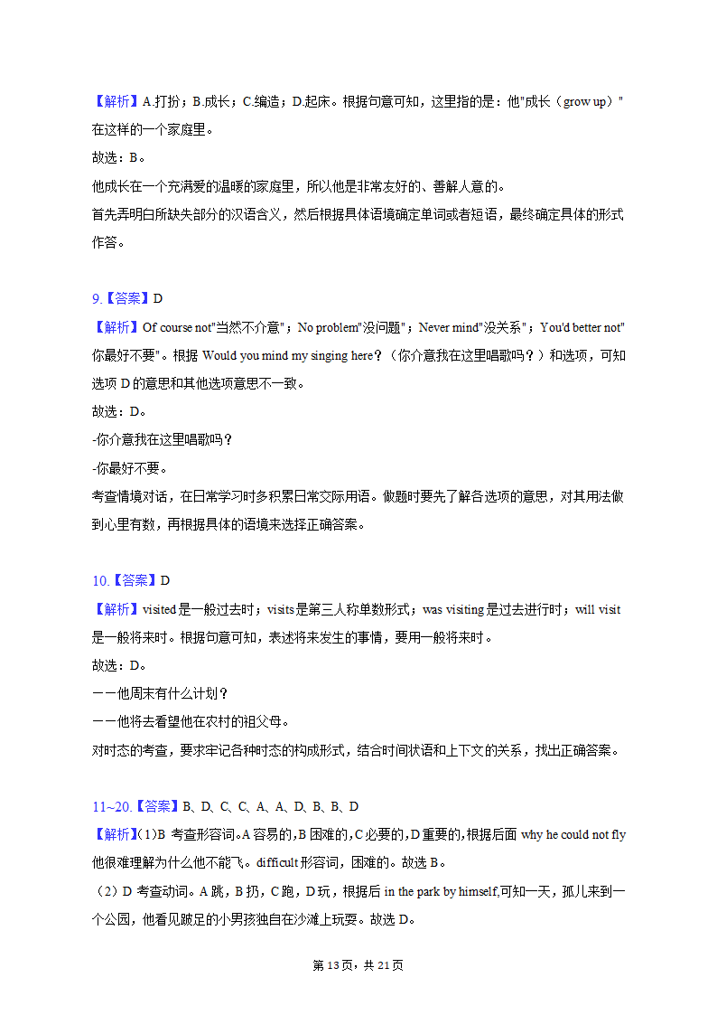 2021-2022学年江西省赣州市南康区八年级（上）期末英语试卷（含解析）.doc第13页