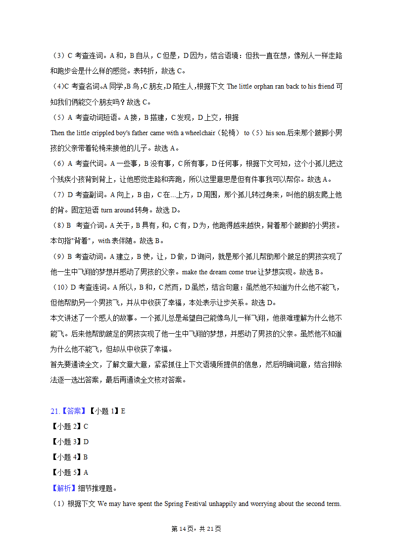 2021-2022学年江西省赣州市南康区八年级（上）期末英语试卷（含解析）.doc第14页