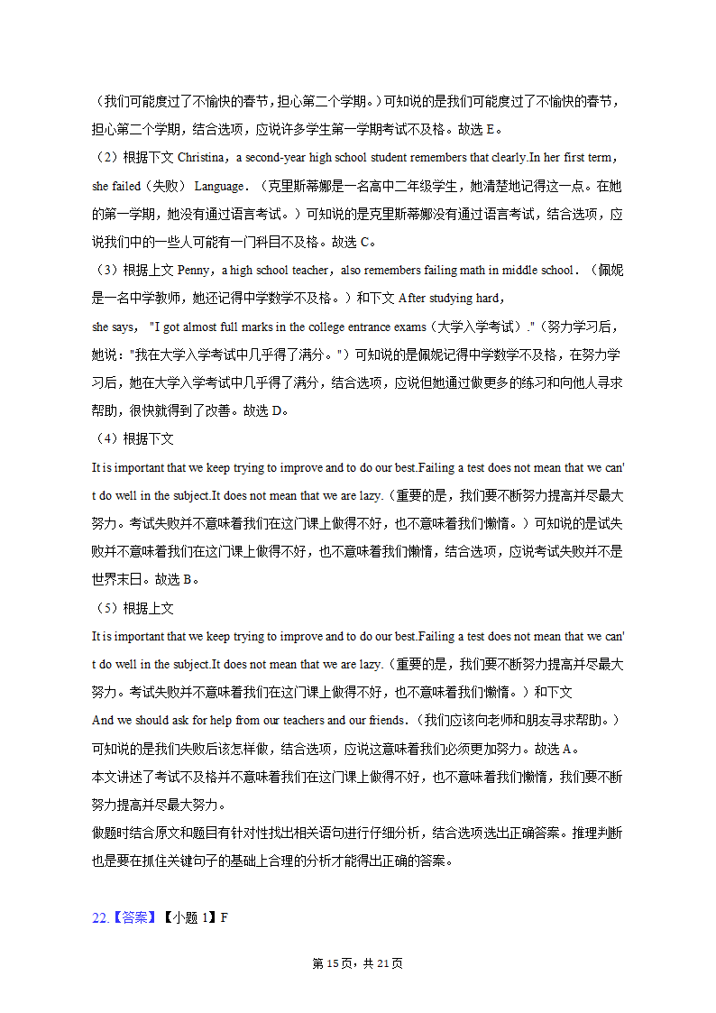 2021-2022学年江西省赣州市南康区八年级（上）期末英语试卷（含解析）.doc第15页