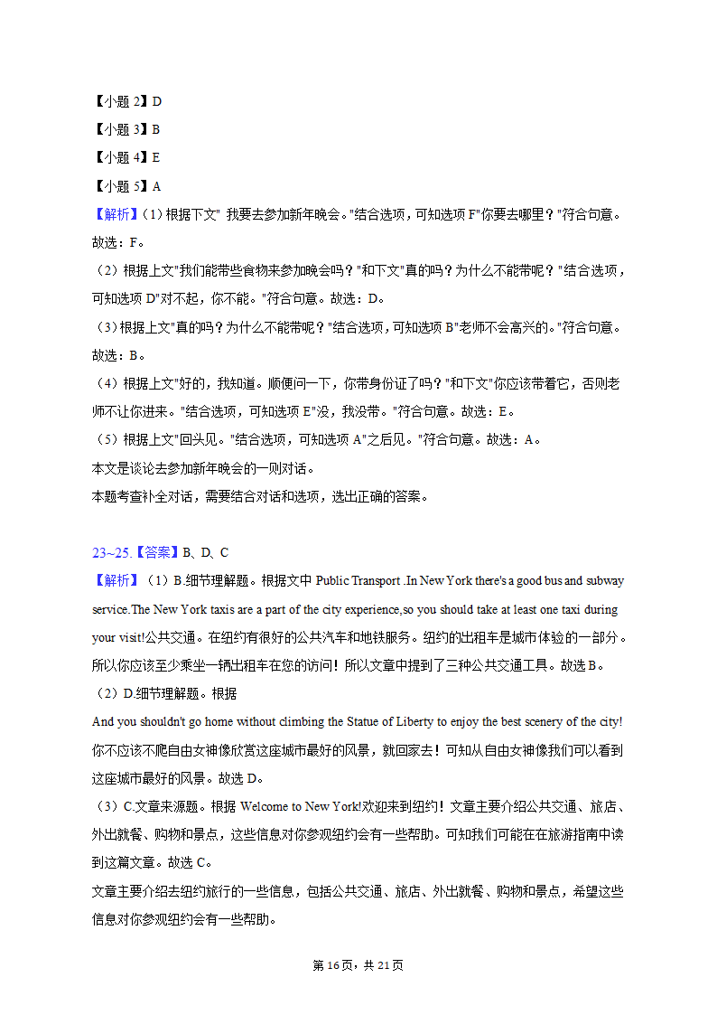 2021-2022学年江西省赣州市南康区八年级（上）期末英语试卷（含解析）.doc第16页