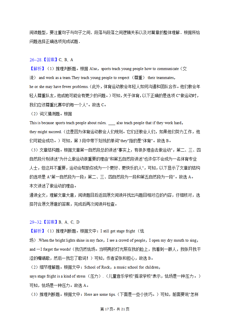 2021-2022学年江西省赣州市南康区八年级（上）期末英语试卷（含解析）.doc第17页