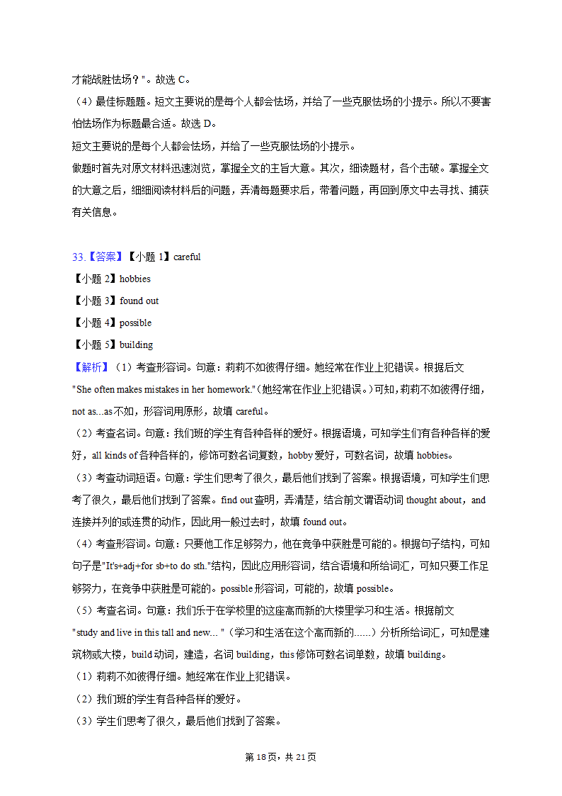 2021-2022学年江西省赣州市南康区八年级（上）期末英语试卷（含解析）.doc第18页