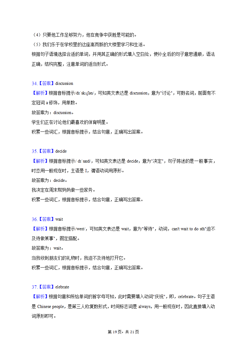 2021-2022学年江西省赣州市南康区八年级（上）期末英语试卷（含解析）.doc第19页