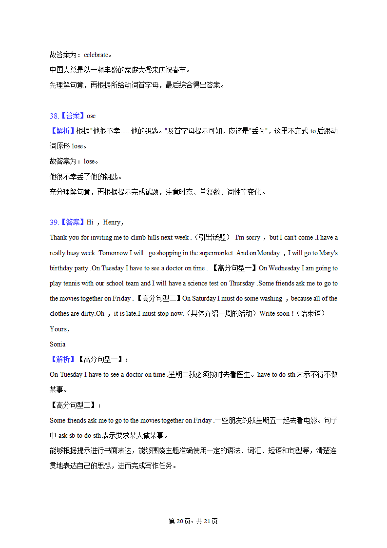 2021-2022学年江西省赣州市南康区八年级（上）期末英语试卷（含解析）.doc第20页