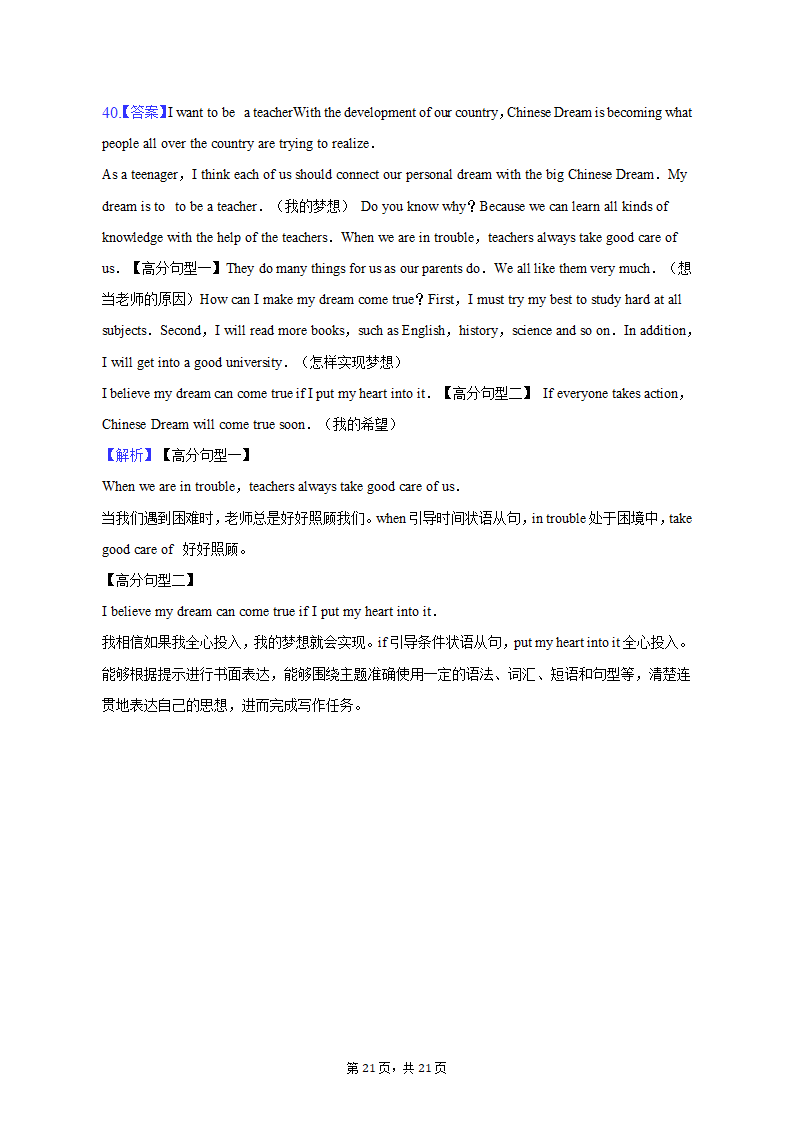 2021-2022学年江西省赣州市南康区八年级（上）期末英语试卷（含解析）.doc第21页