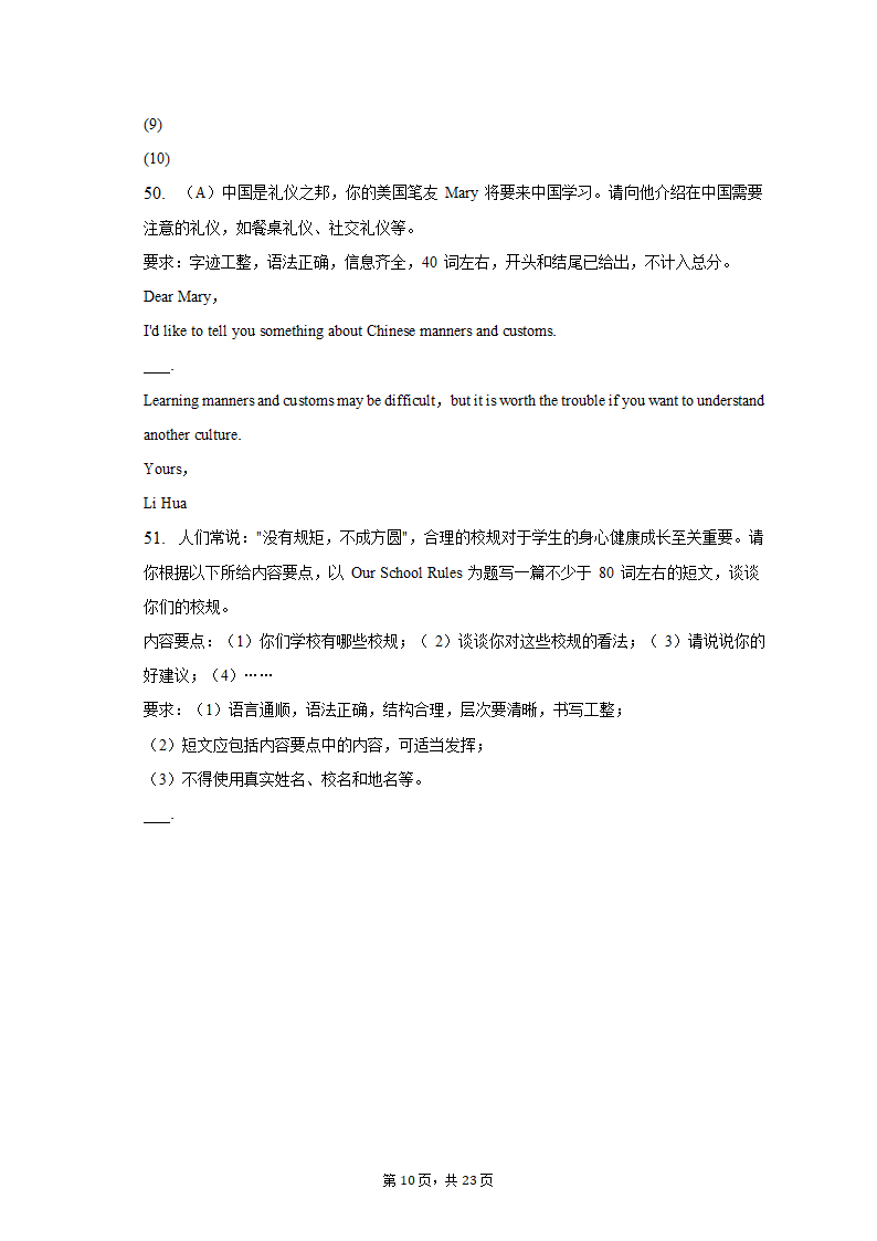 2022-2023学年吉林省长春六十八中九年级（上）期末英语试卷（含解析）.doc第10页