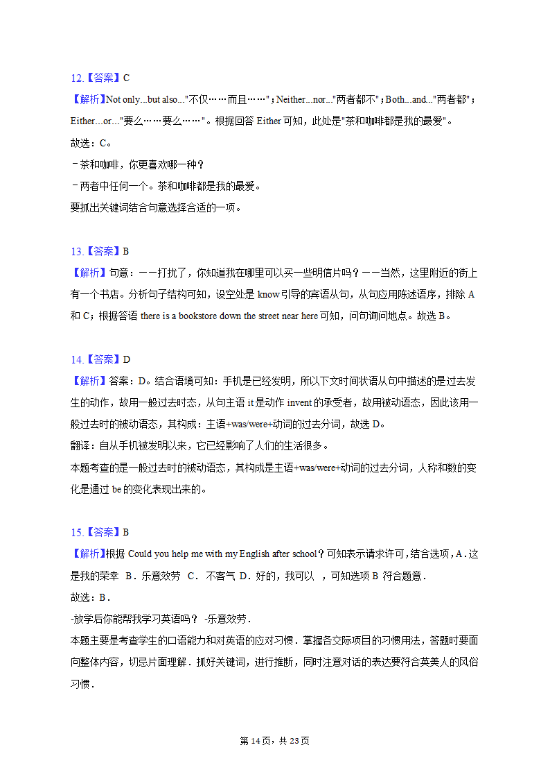 2022-2023学年吉林省长春六十八中九年级（上）期末英语试卷（含解析）.doc第14页