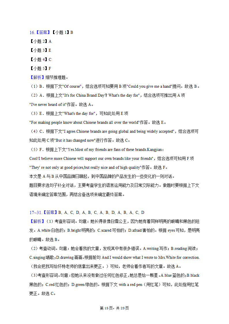 2022-2023学年吉林省长春六十八中九年级（上）期末英语试卷（含解析）.doc第15页