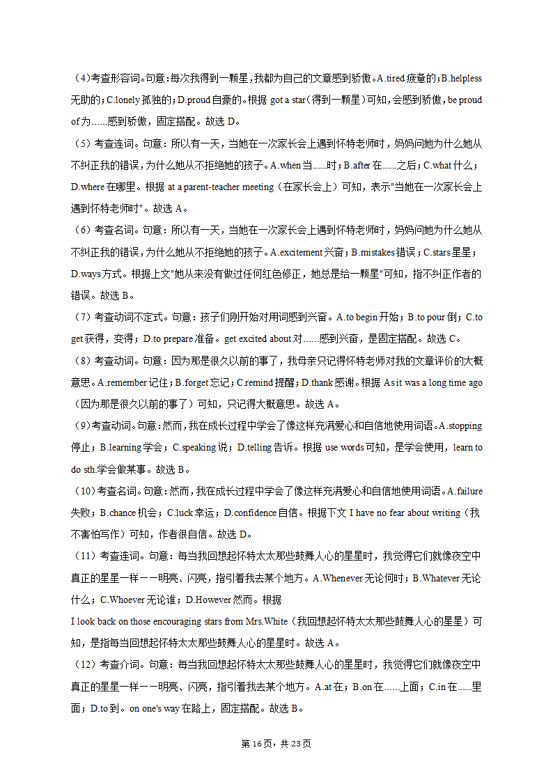 2022-2023学年吉林省长春六十八中九年级（上）期末英语试卷（含解析）.doc第16页