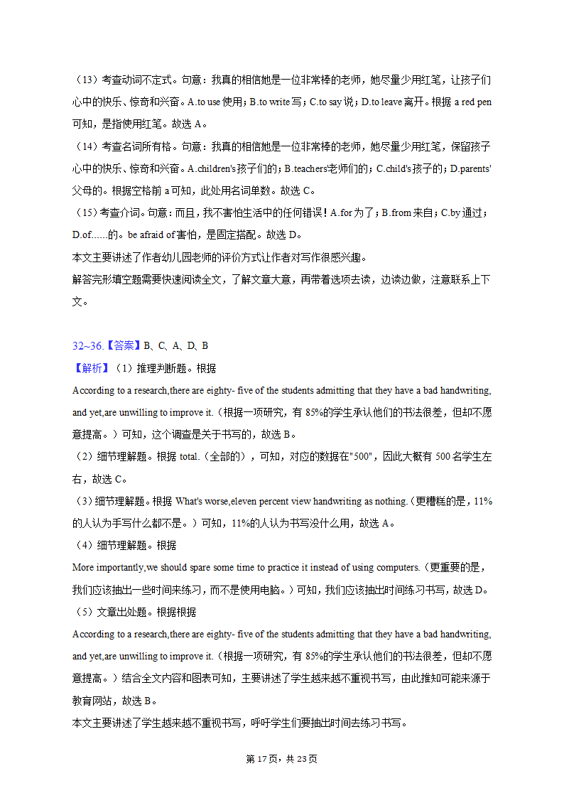 2022-2023学年吉林省长春六十八中九年级（上）期末英语试卷（含解析）.doc第17页