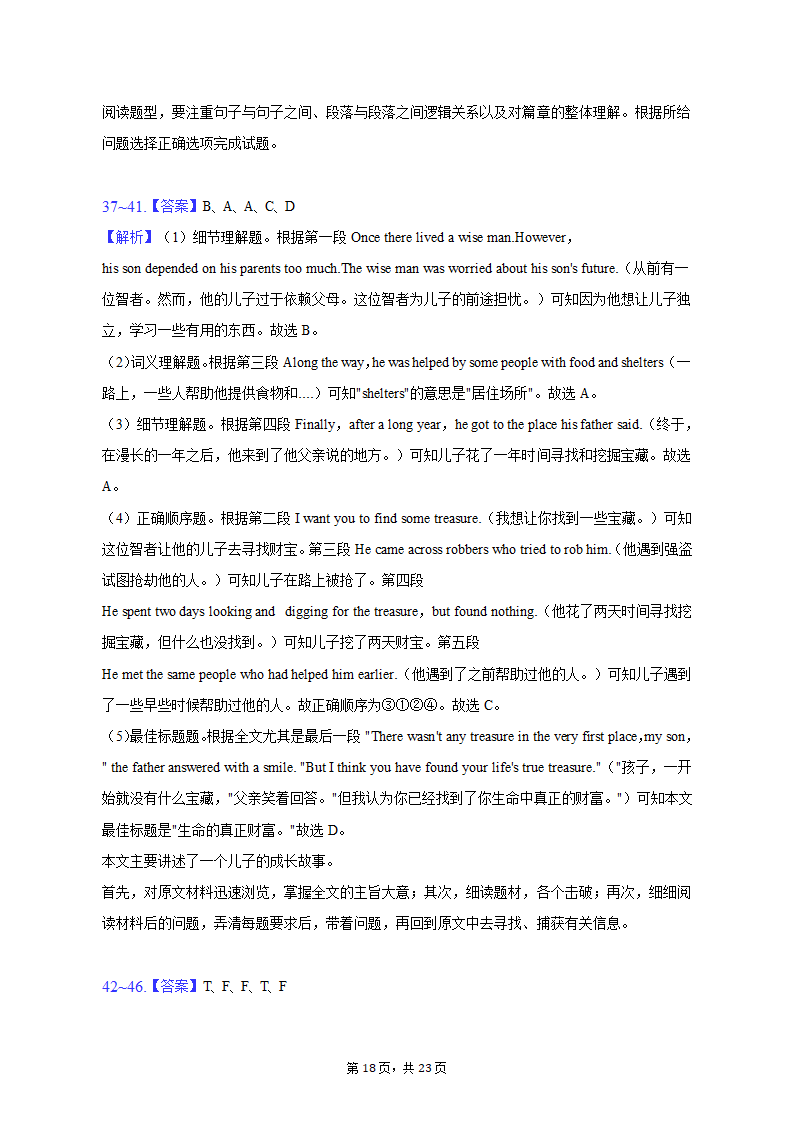 2022-2023学年吉林省长春六十八中九年级（上）期末英语试卷（含解析）.doc第18页