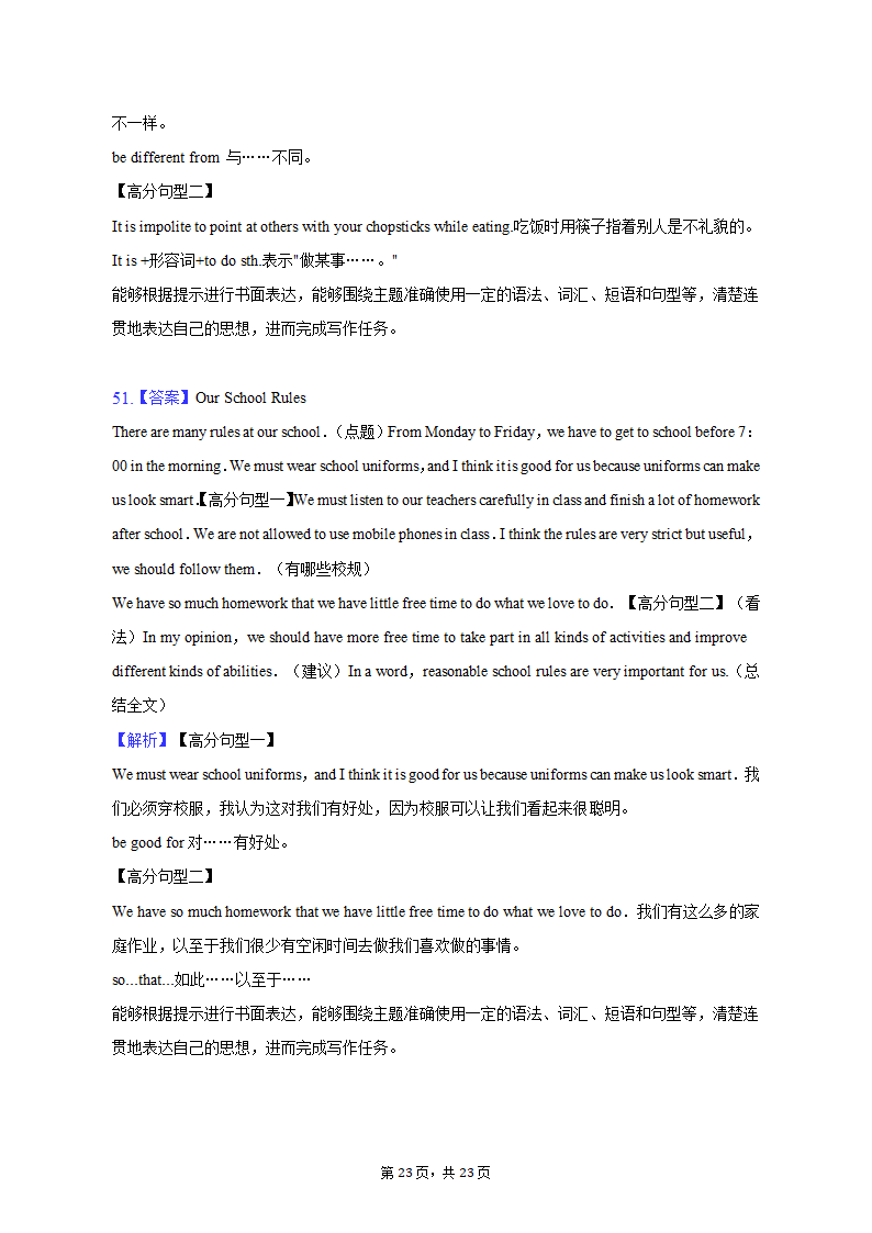 2022-2023学年吉林省长春六十八中九年级（上）期末英语试卷（含解析）.doc第23页