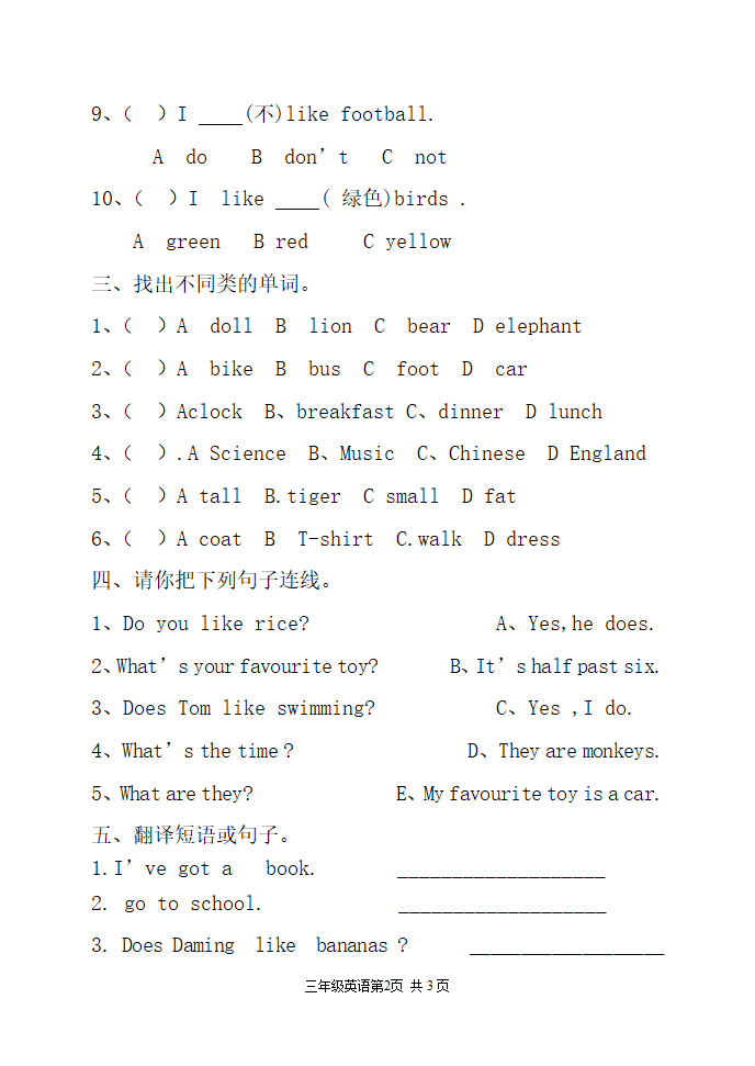 三年级英语检测题2.doc第2页