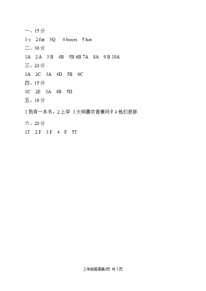 三年级英语检测题2.doc第4页