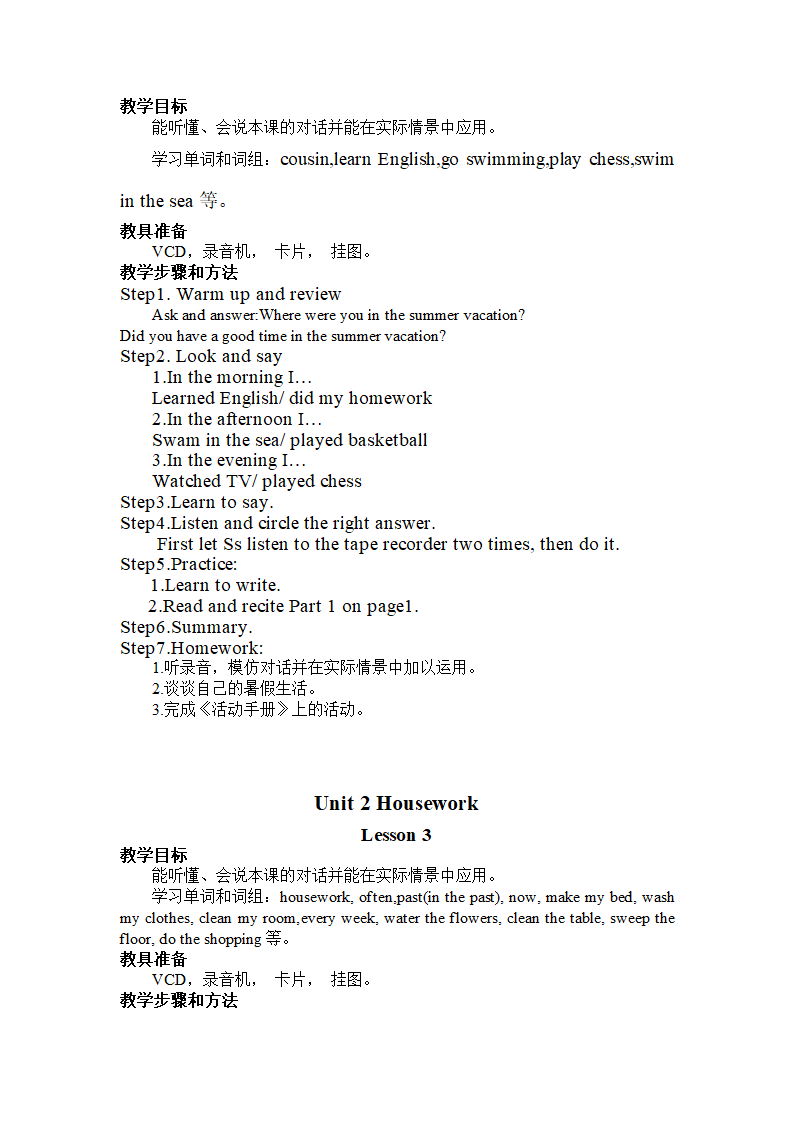 闽教版小学英语第七册教案.doc第3页