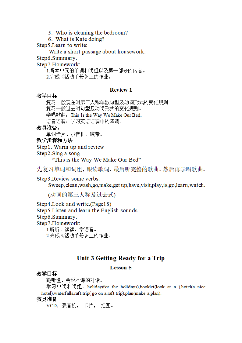 闽教版小学英语第七册教案.doc第6页