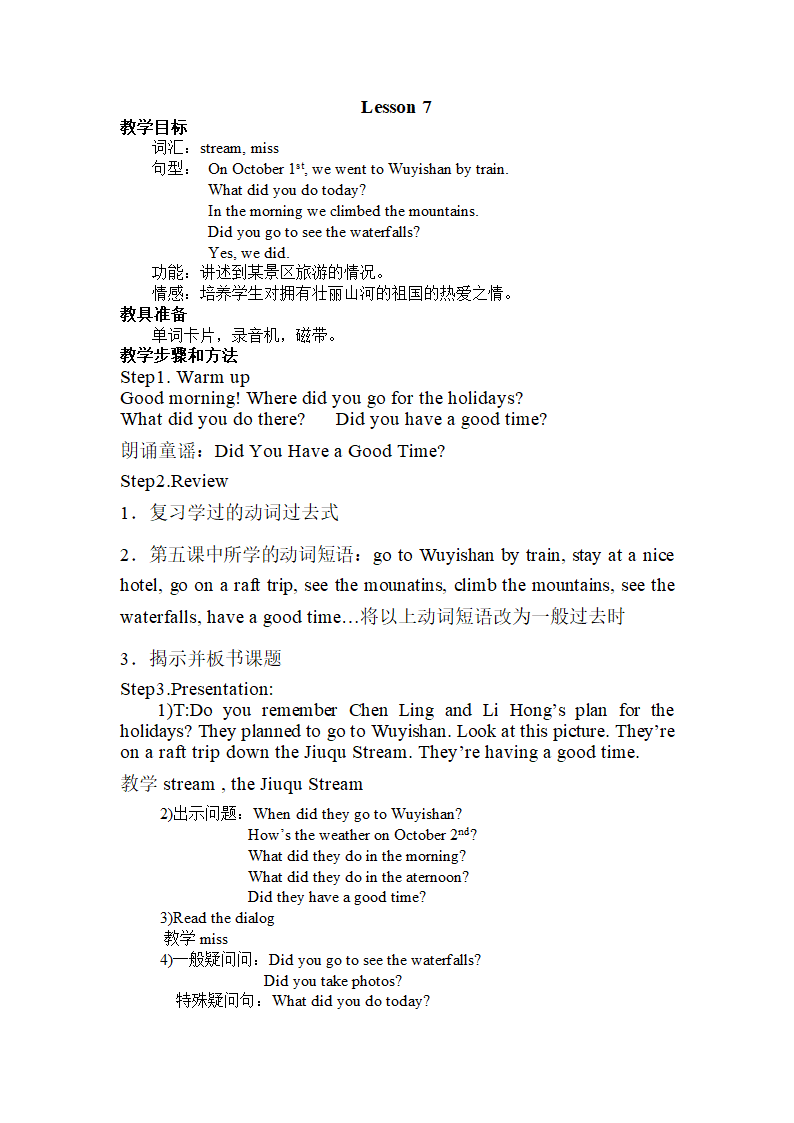 闽教版小学英语第七册教案.doc第9页