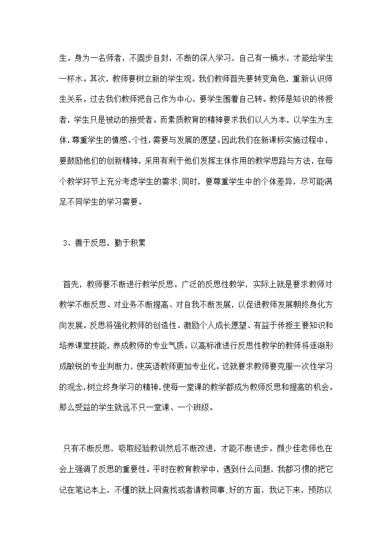 小学英语青教师培训心得.docx第4页