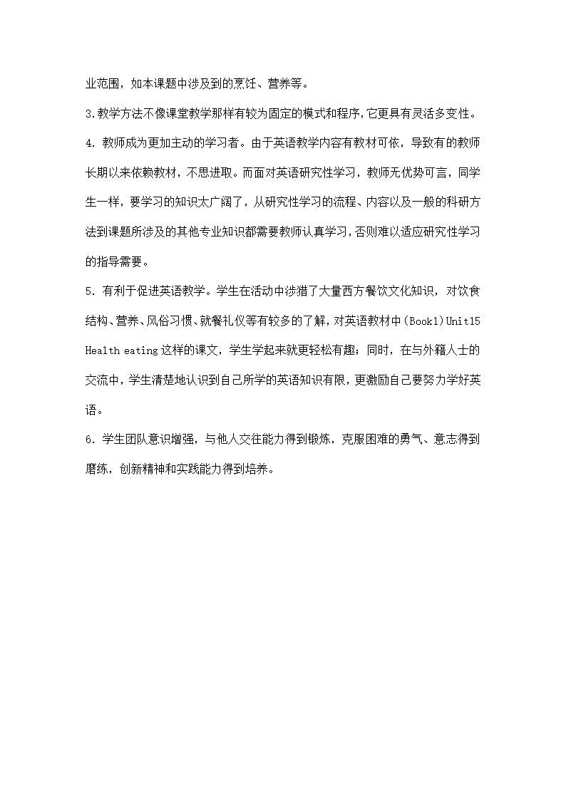 英语研究性学习报告.docx第4页