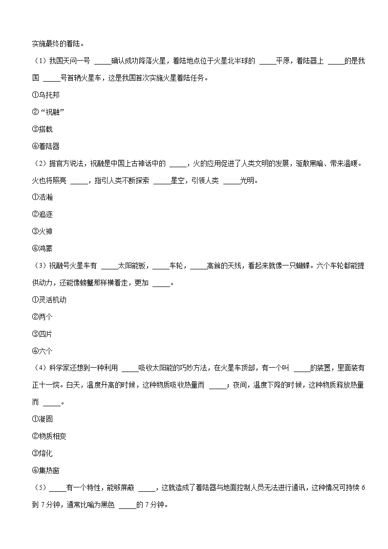 2021年河南省郑州市二七区小升初语文试卷（含答案解析）.doc第2页