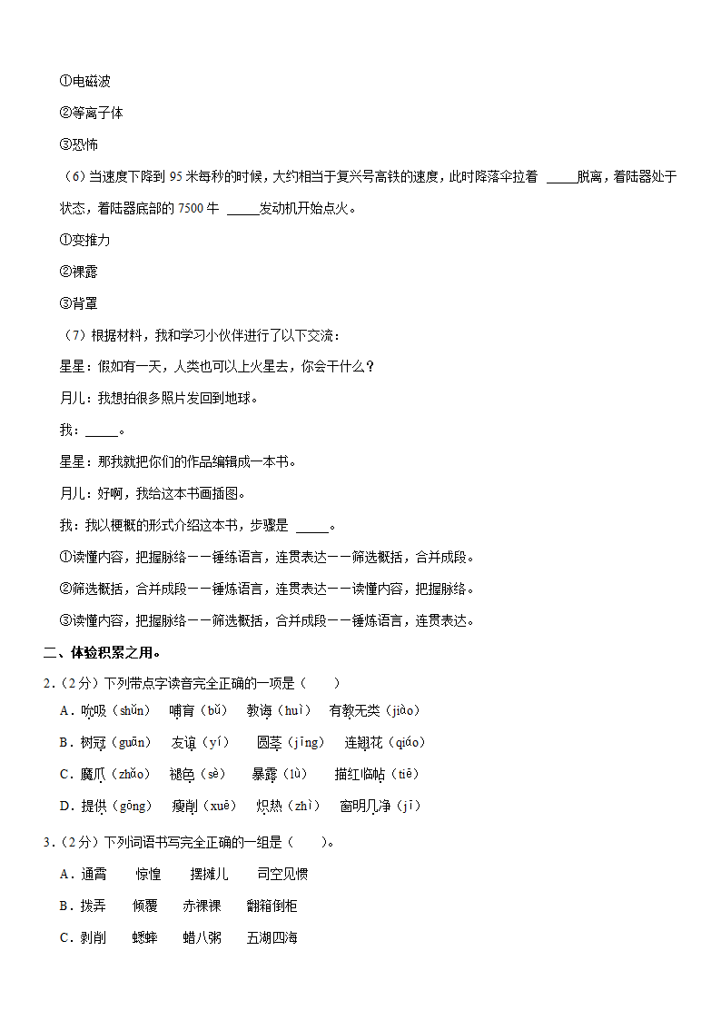 2021年河南省郑州市二七区小升初语文试卷（含答案解析）.doc第3页