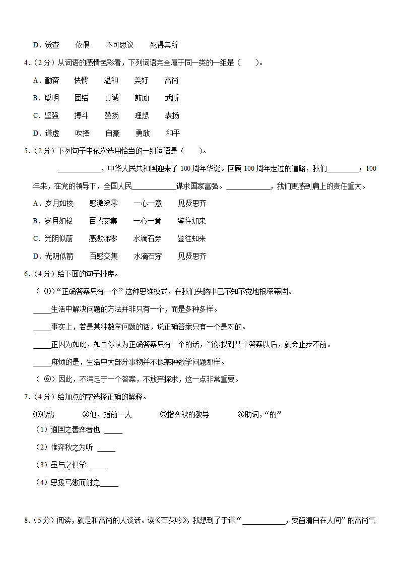 2021年河南省郑州市二七区小升初语文试卷（含答案解析）.doc第4页