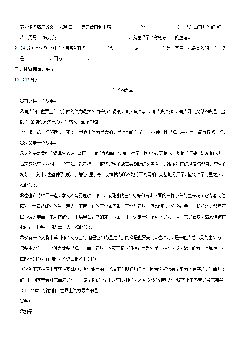 2021年河南省郑州市二七区小升初语文试卷（含答案解析）.doc第5页