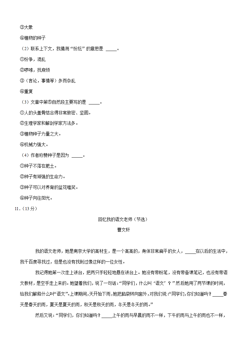 2021年河南省郑州市二七区小升初语文试卷（含答案解析）.doc第6页