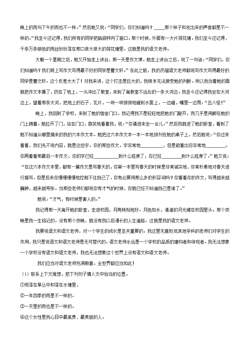 2021年河南省郑州市二七区小升初语文试卷（含答案解析）.doc第7页