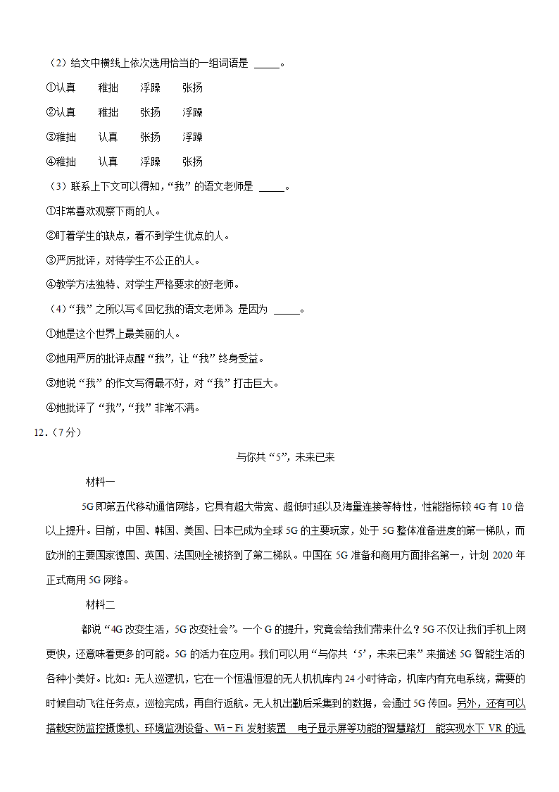 2021年河南省郑州市二七区小升初语文试卷（含答案解析）.doc第8页