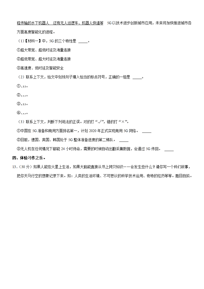 2021年河南省郑州市二七区小升初语文试卷（含答案解析）.doc第9页