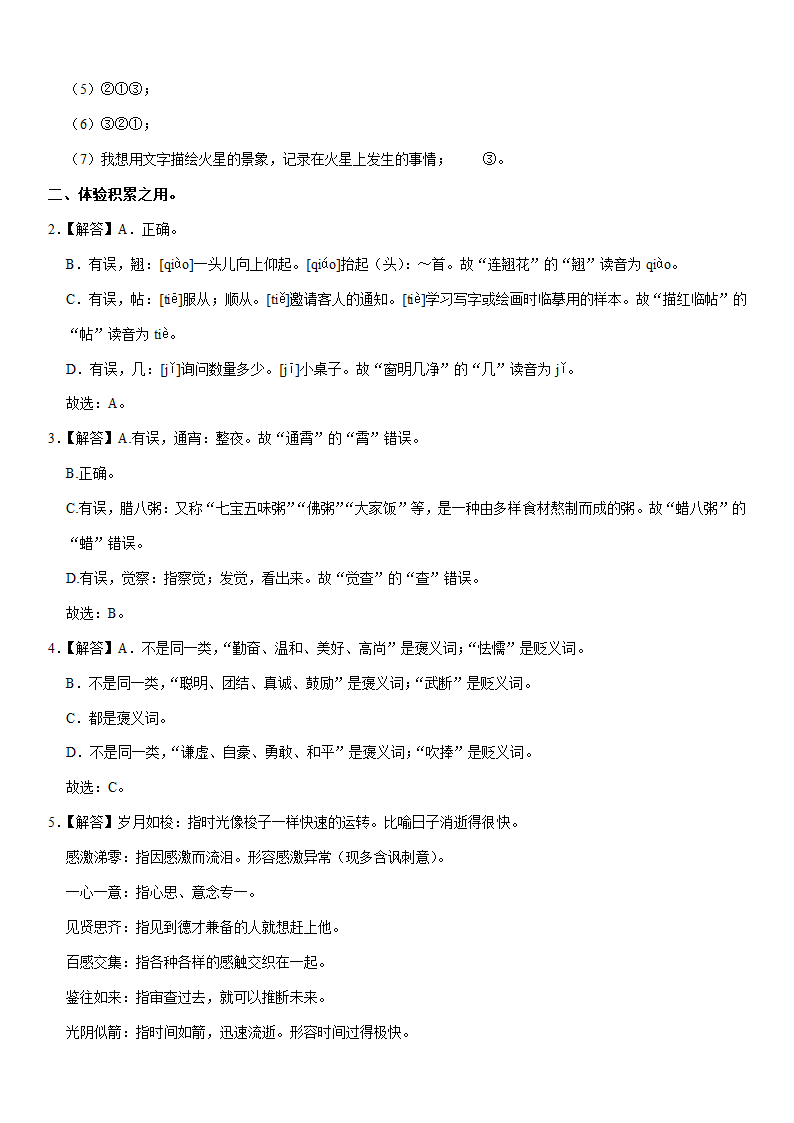 2021年河南省郑州市二七区小升初语文试卷（含答案解析）.doc第11页