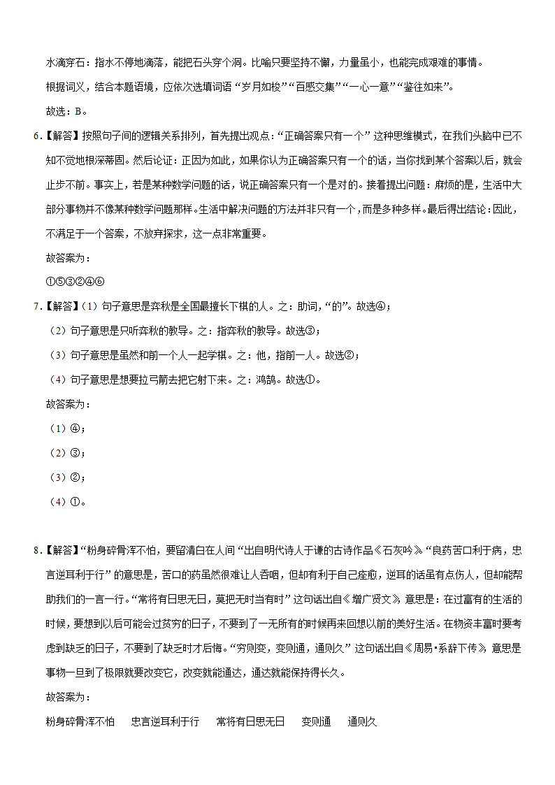 2021年河南省郑州市二七区小升初语文试卷（含答案解析）.doc第12页