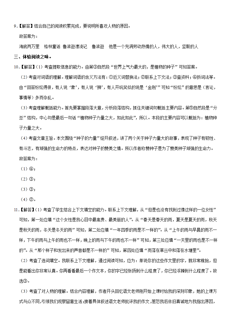 2021年河南省郑州市二七区小升初语文试卷（含答案解析）.doc第13页