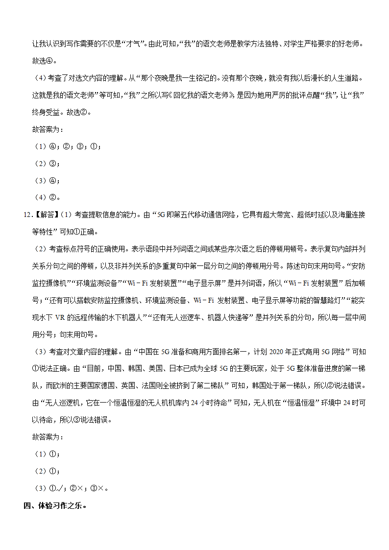 2021年河南省郑州市二七区小升初语文试卷（含答案解析）.doc第14页