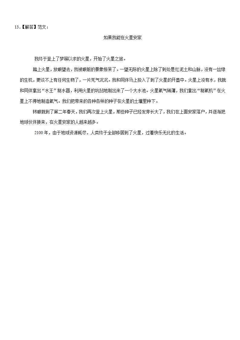 2021年河南省郑州市二七区小升初语文试卷（含答案解析）.doc第15页