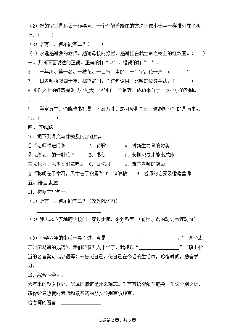 2022年部编版六年级语文下册第六单元检测试卷（含答案）.doc第2页