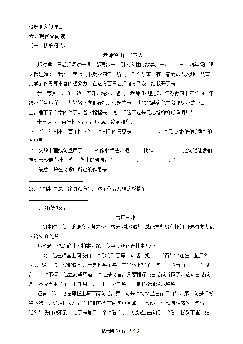 2022年部编版六年级语文下册第六单元检测试卷（含答案）.doc第3页