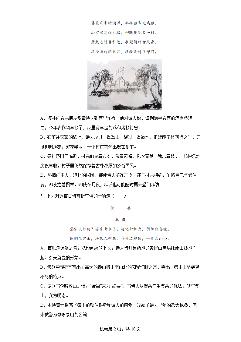 部编版语文七年级下册第五单元练习题(word版含答案).doc第2页