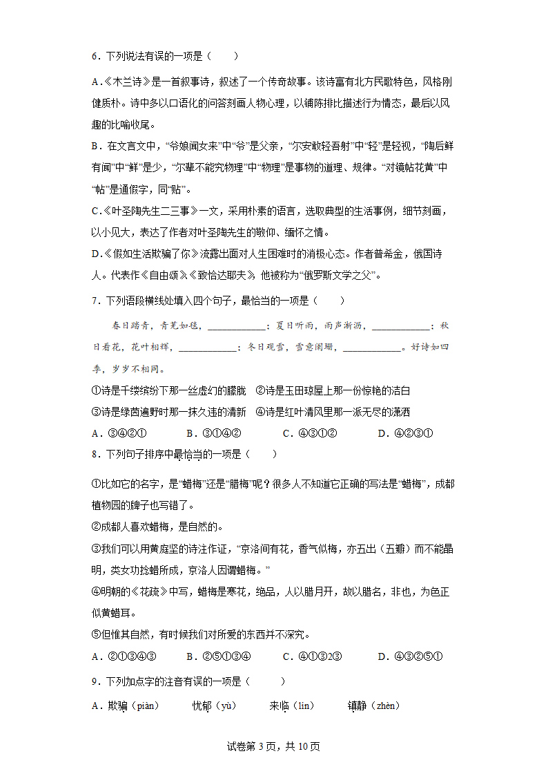 部编版语文七年级下册第五单元练习题(word版含答案).doc第3页